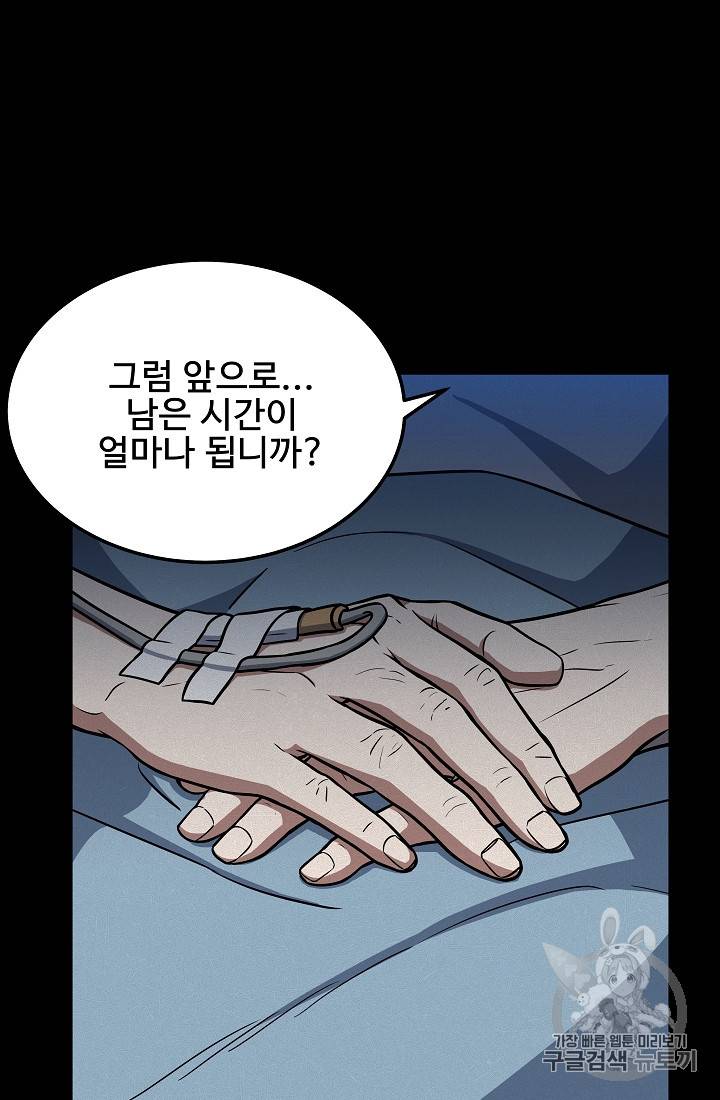 삼류호텔 막내셰프 10화 13