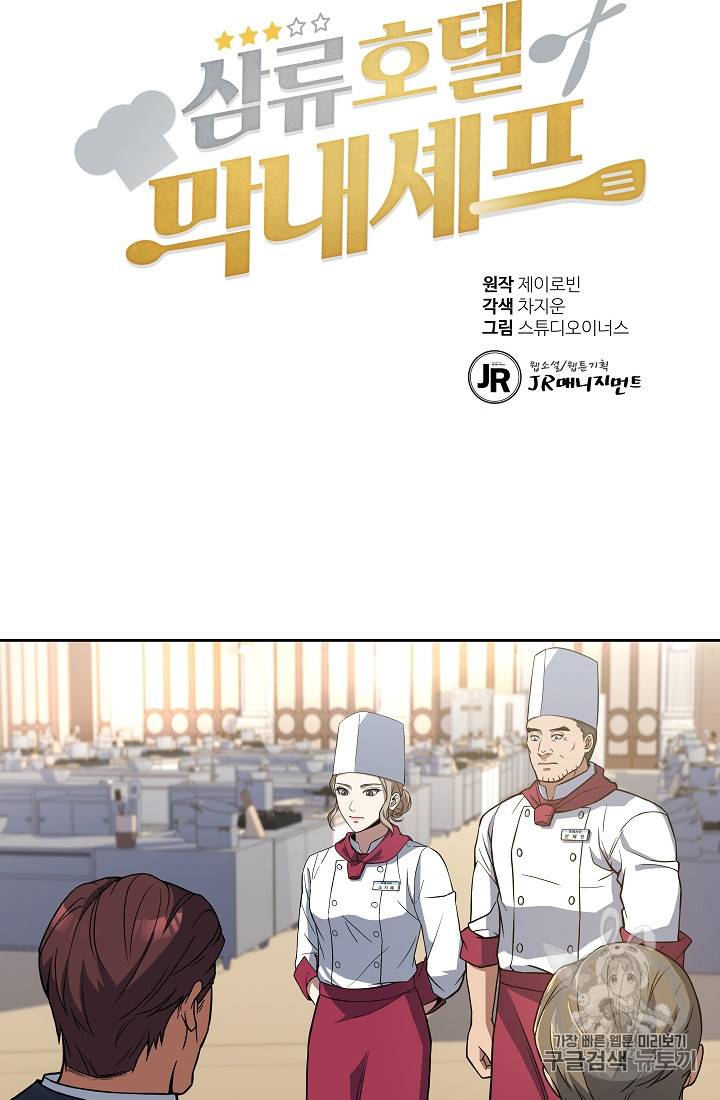 삼류호텔 막내셰프 16화 3