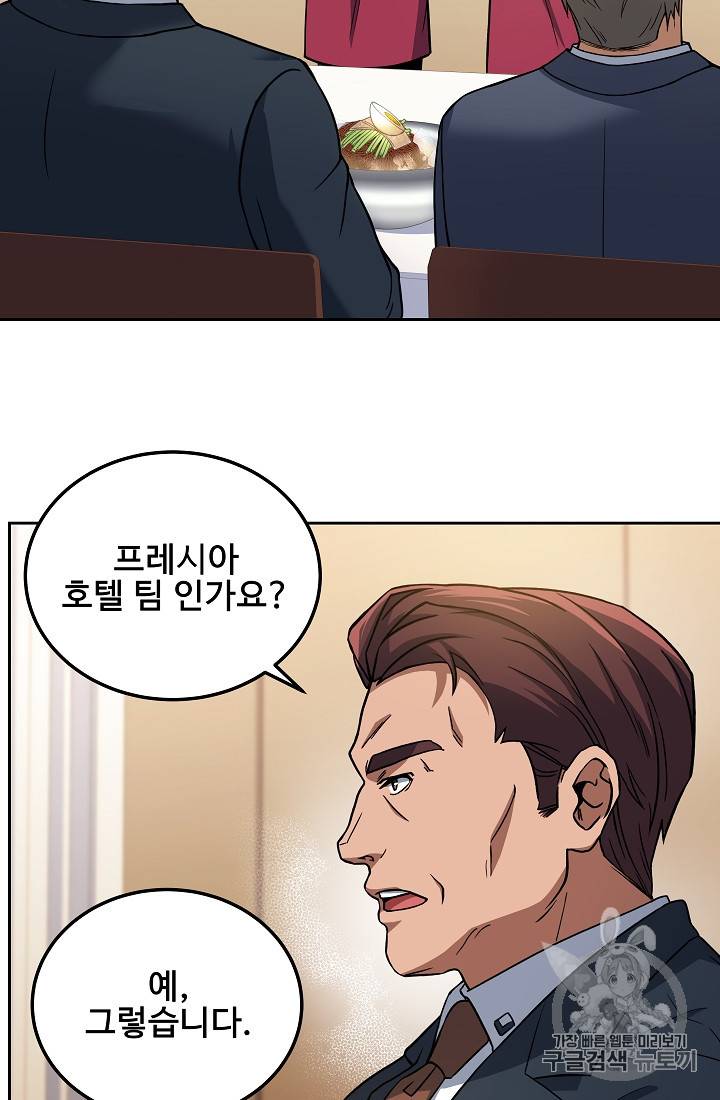 삼류호텔 막내셰프 16화 4