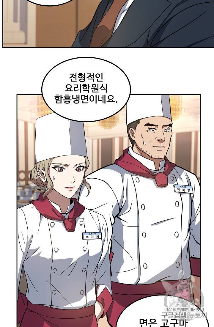 삼류호텔 막내셰프 16화 5
