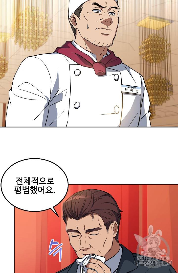 삼류호텔 막내셰프 16화 9