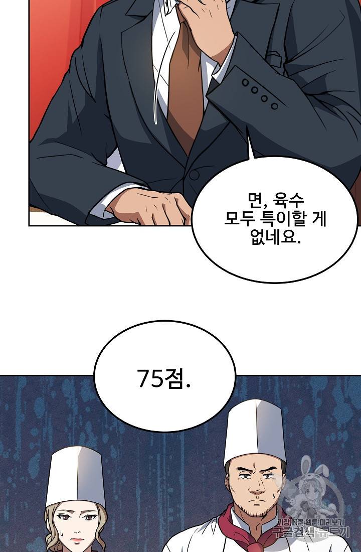 삼류호텔 막내셰프 16화 10