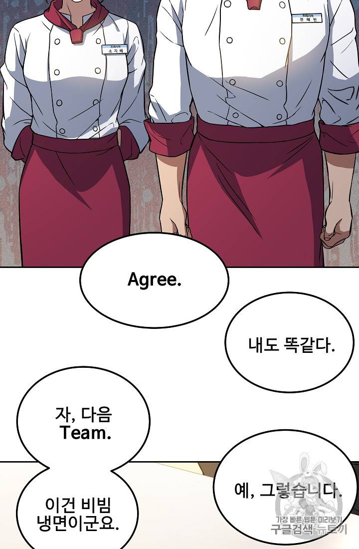 삼류호텔 막내셰프 16화 11
