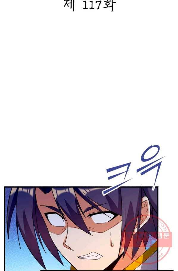 상제강림 117화 2