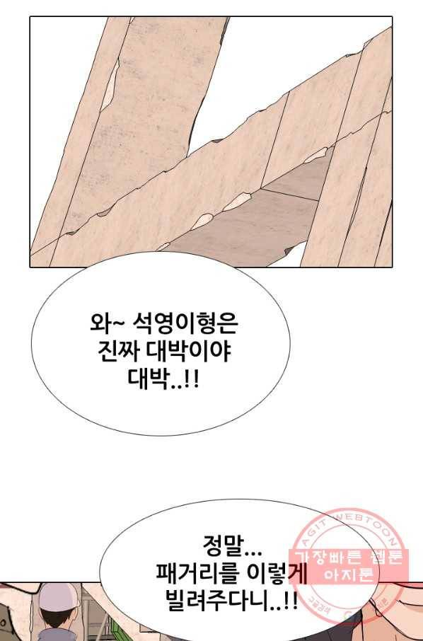고교전설 211화 하굣길 1