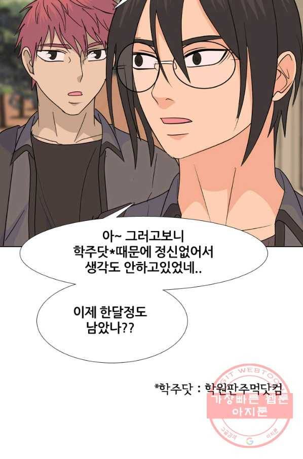 고교전설 211화 하굣길 9