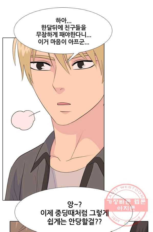 고교전설 211화 하굣길 10