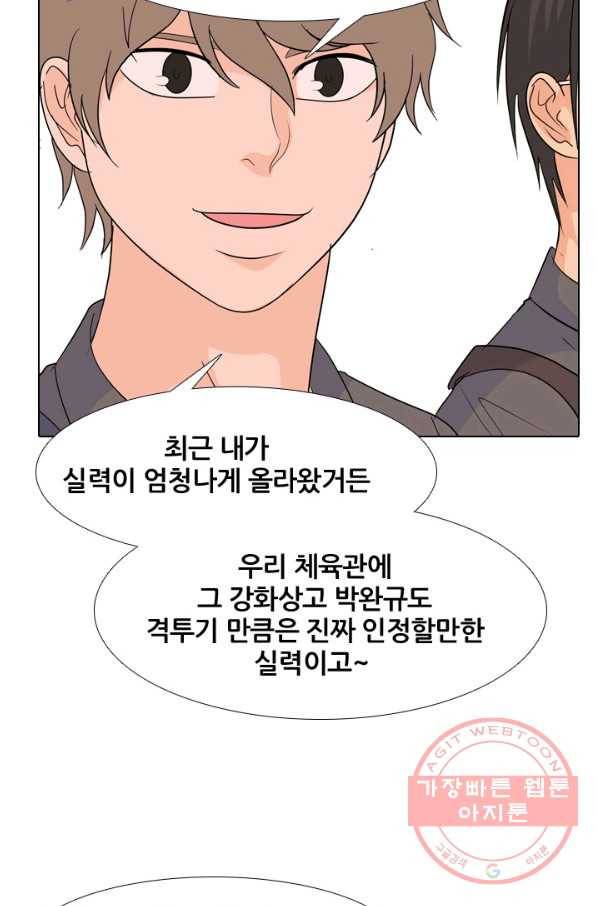 고교전설 211화 하굣길 11