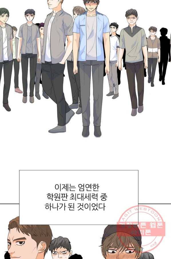 고교전설 211화 하굣길 21