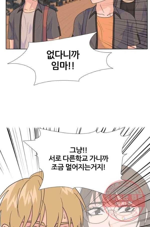 고교전설 211화 하굣길 25