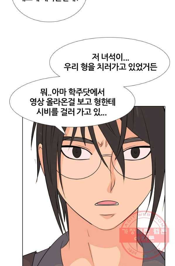 고교전설 211화 하굣길 34