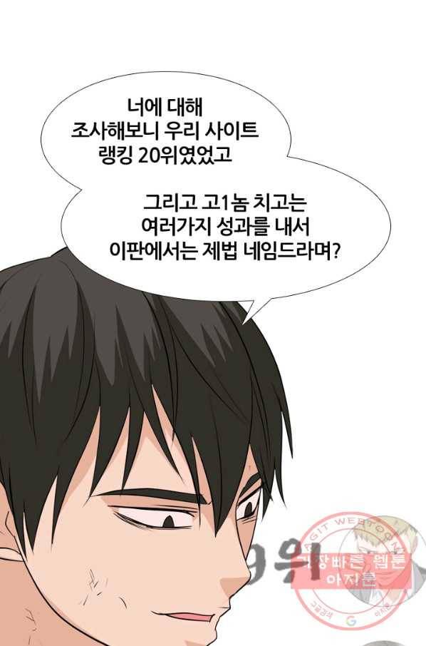 고교전설 211화 하굣길 36