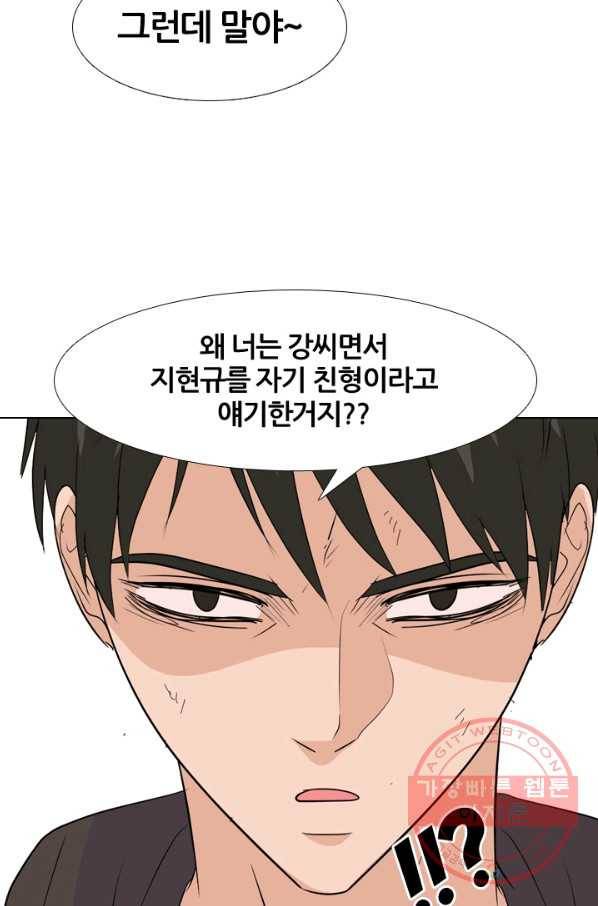 고교전설 211화 하굣길 38
