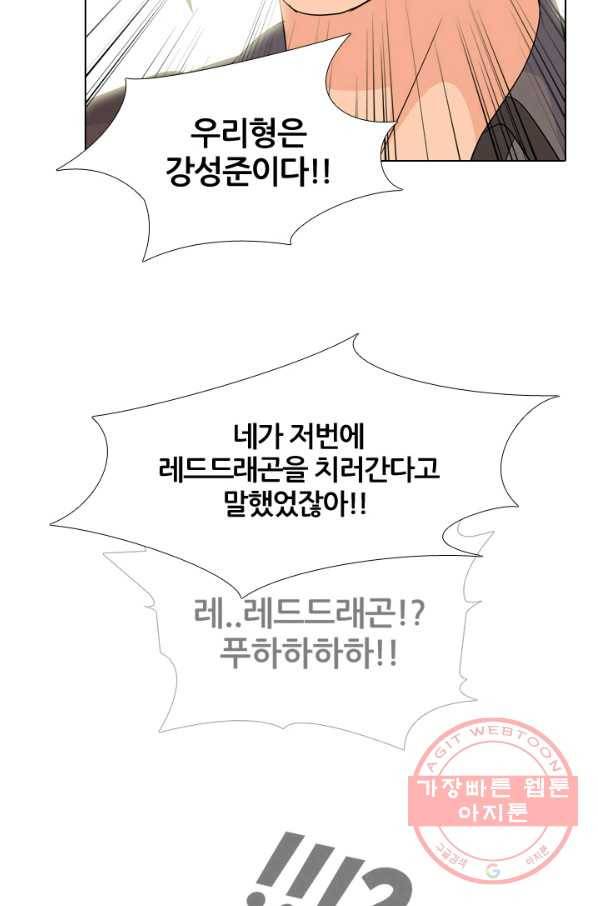 고교전설 211화 하굣길 40