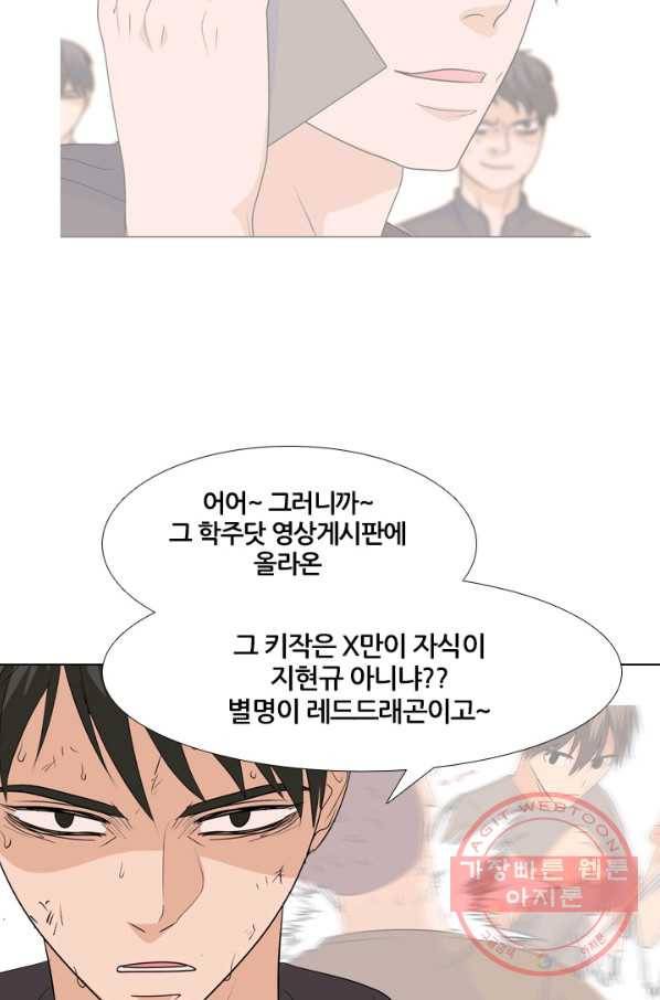 고교전설 211화 하굣길 42