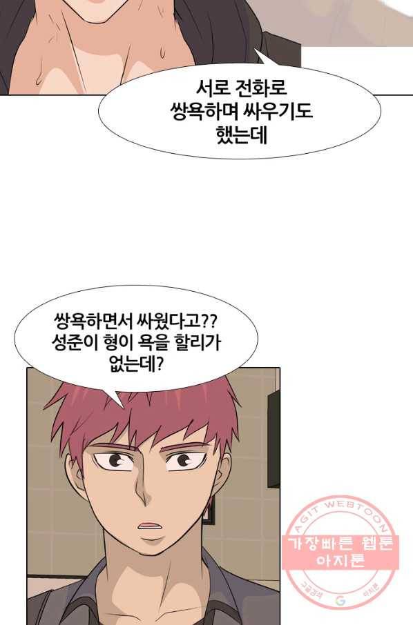 고교전설 211화 하굣길 43