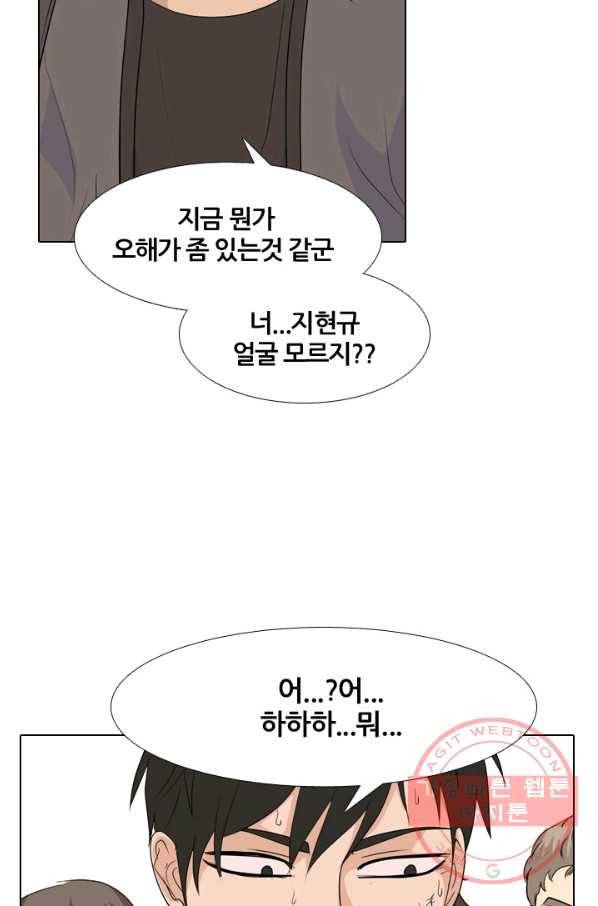 고교전설 211화 하굣길 44