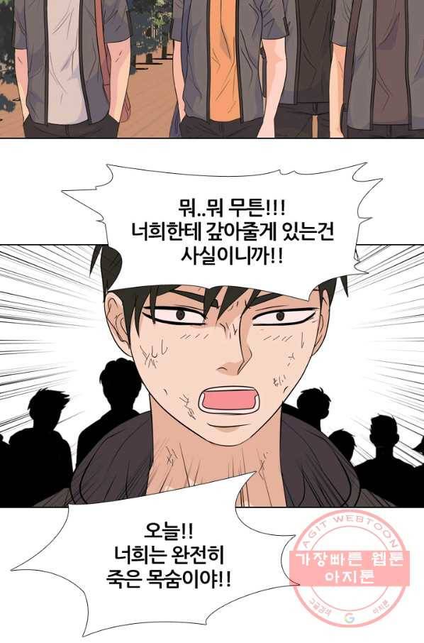 고교전설 211화 하굣길 46