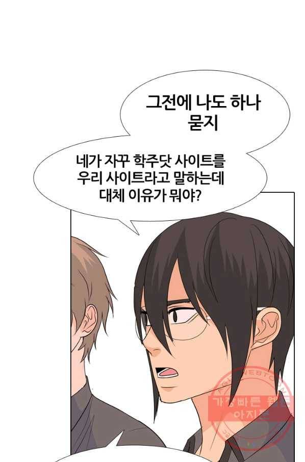 고교전설 211화 하굣길 47