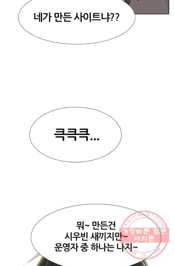 고교전설 211화 하굣길 48
