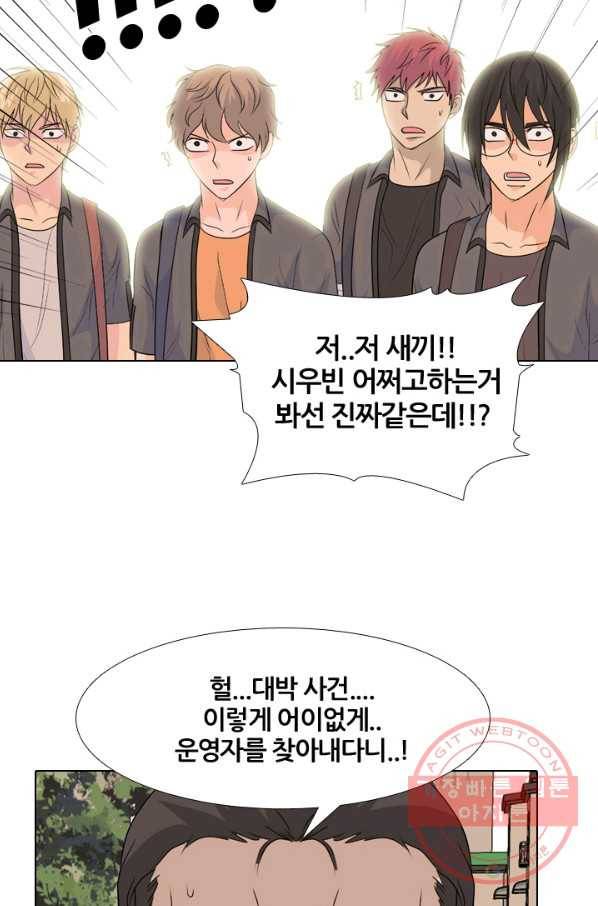 고교전설 211화 하굣길 50