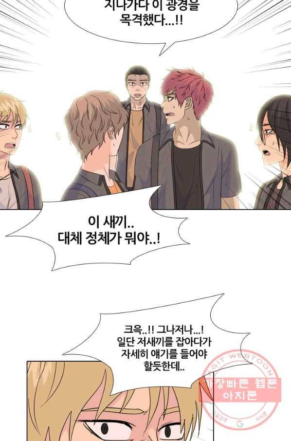 고교전설 211화 하굣길 52