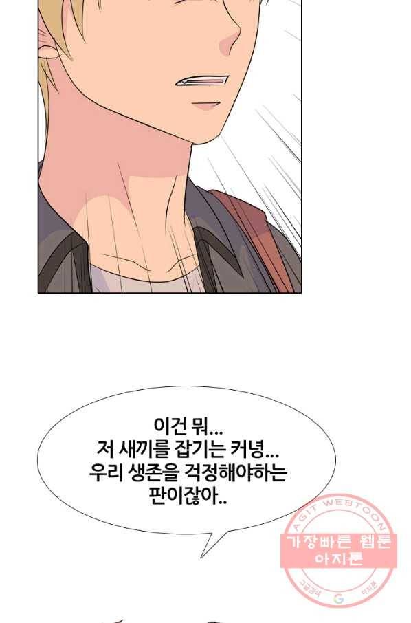 고교전설 211화 하굣길 53