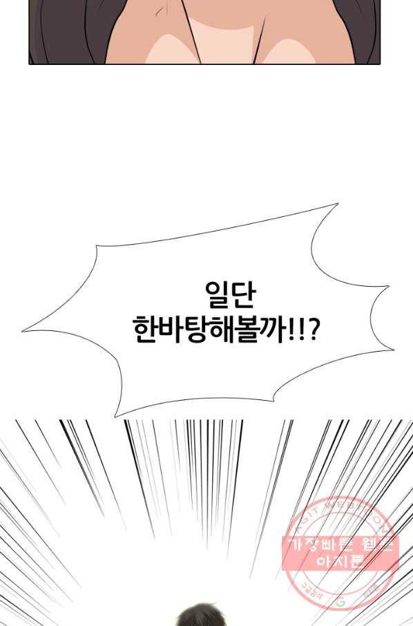 고교전설 211화 하굣길 56