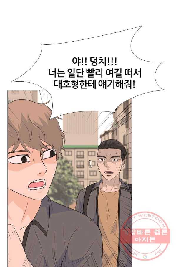 고교전설 211화 하굣길 59