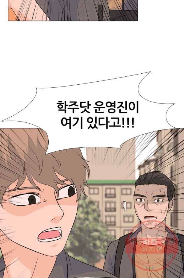 고교전설 211화 하굣길 60