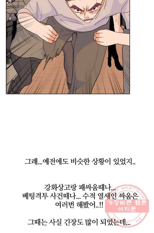 고교전설 211화 하굣길 62