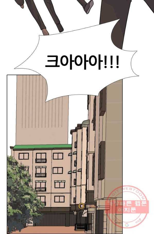 고교전설 211화 하굣길 71