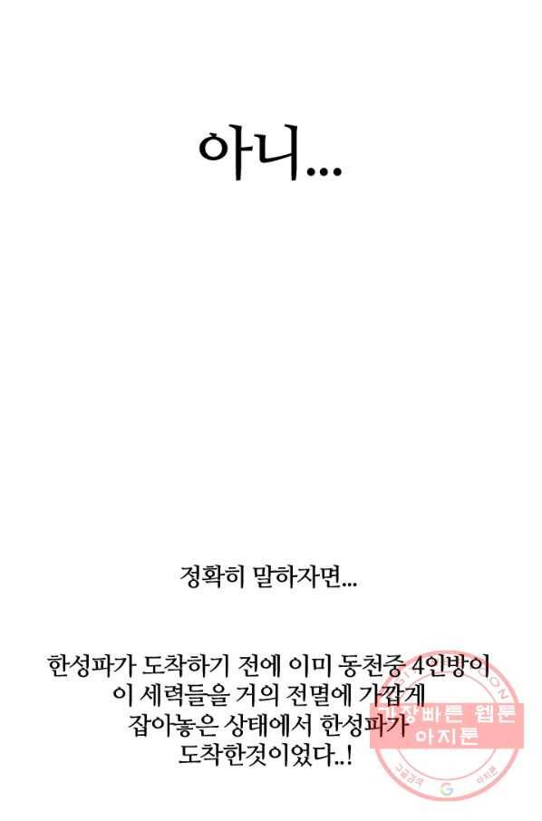 고교전설 211화 하굣길 74