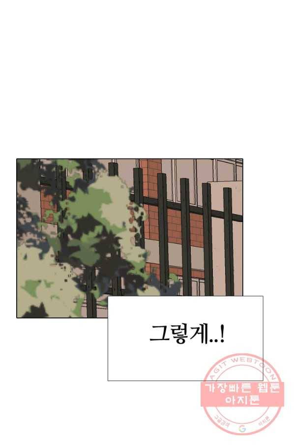 고교전설 211화 하굣길 75