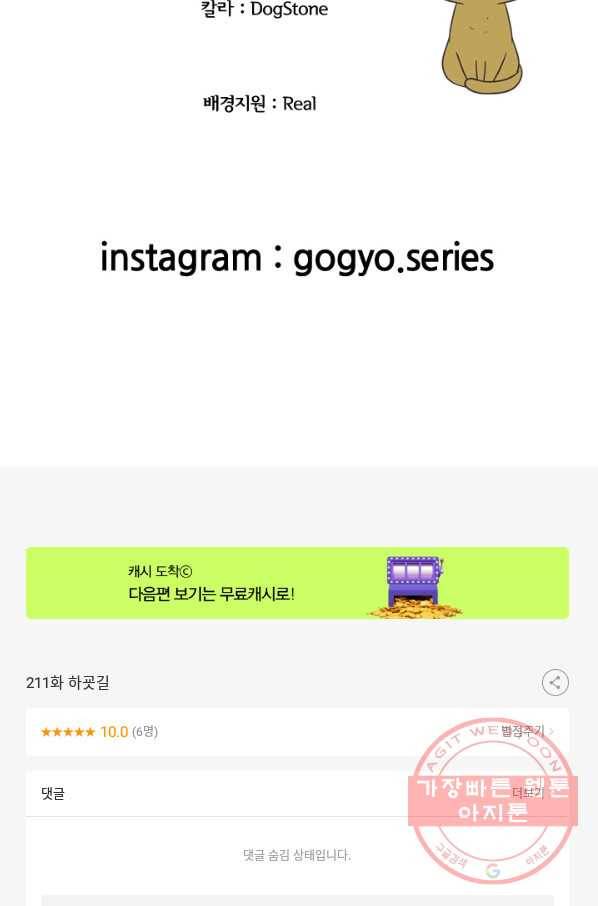 고교전설 211화 하굣길 78