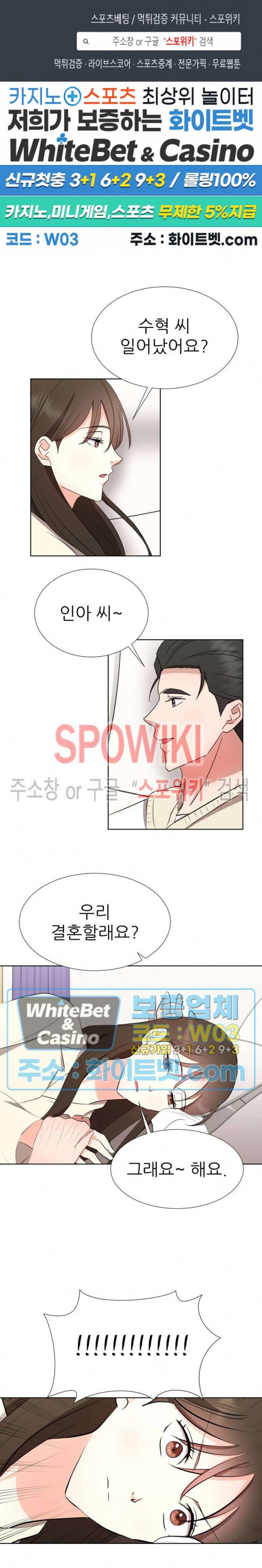 향기로운 회사생활 35화 1