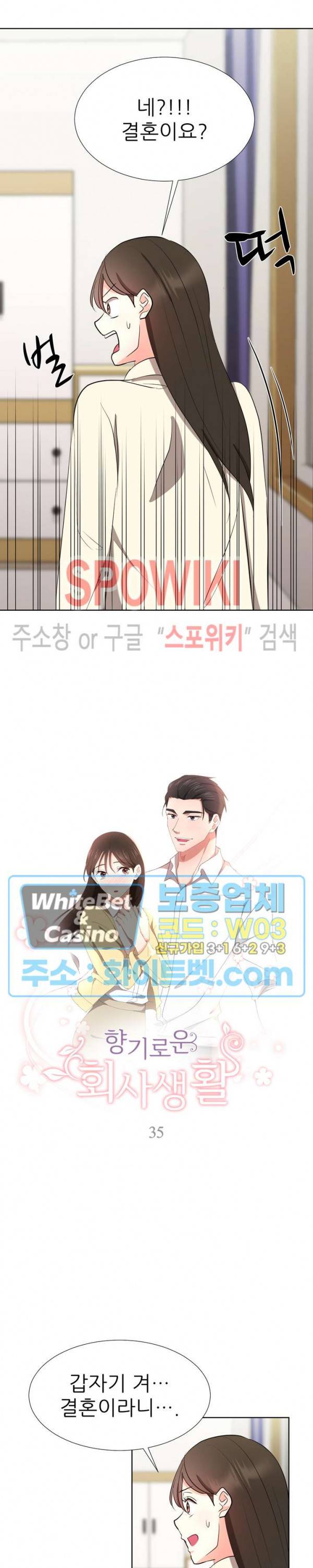 향기로운 회사생활 35화 2