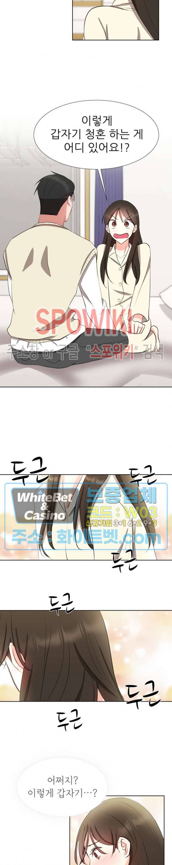 향기로운 회사생활 35화 3