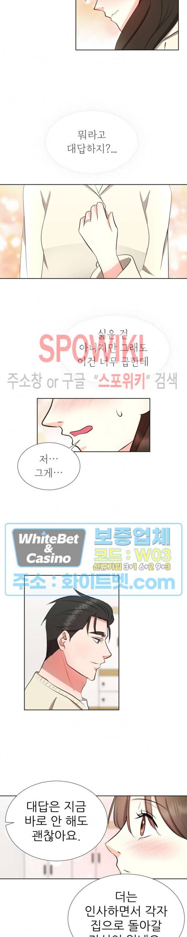 향기로운 회사생활 35화 4