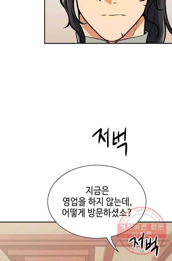 풍운객잔 48화 5
