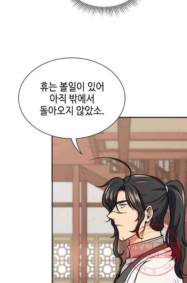 풍운객잔 48화 9
