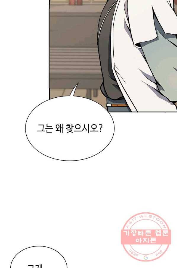 풍운객잔 48화 10