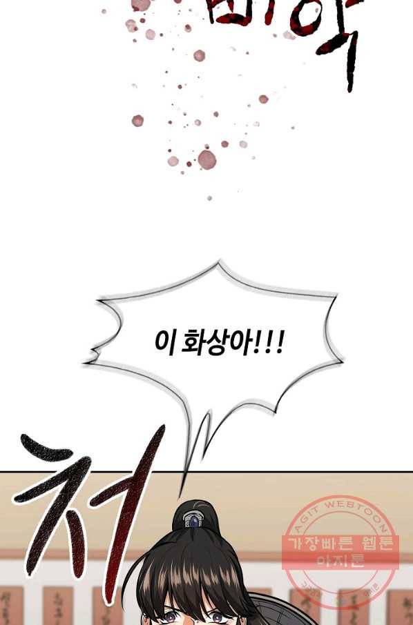 풍운객잔 48화 27