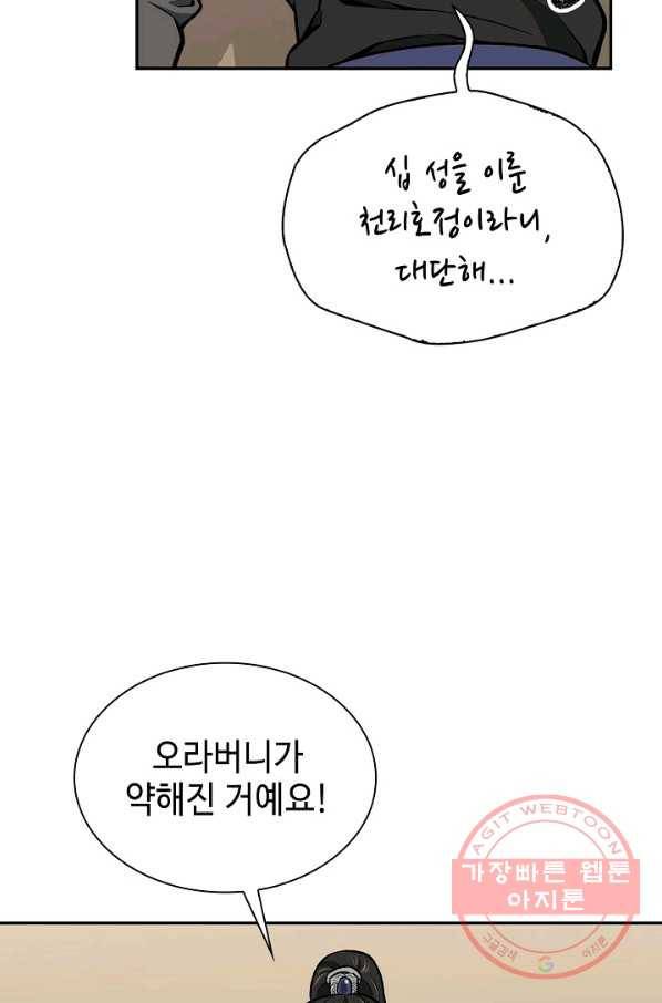 풍운객잔 48화 30