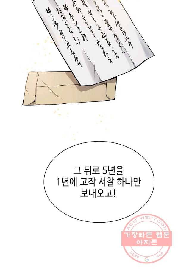 풍운객잔 48화 33