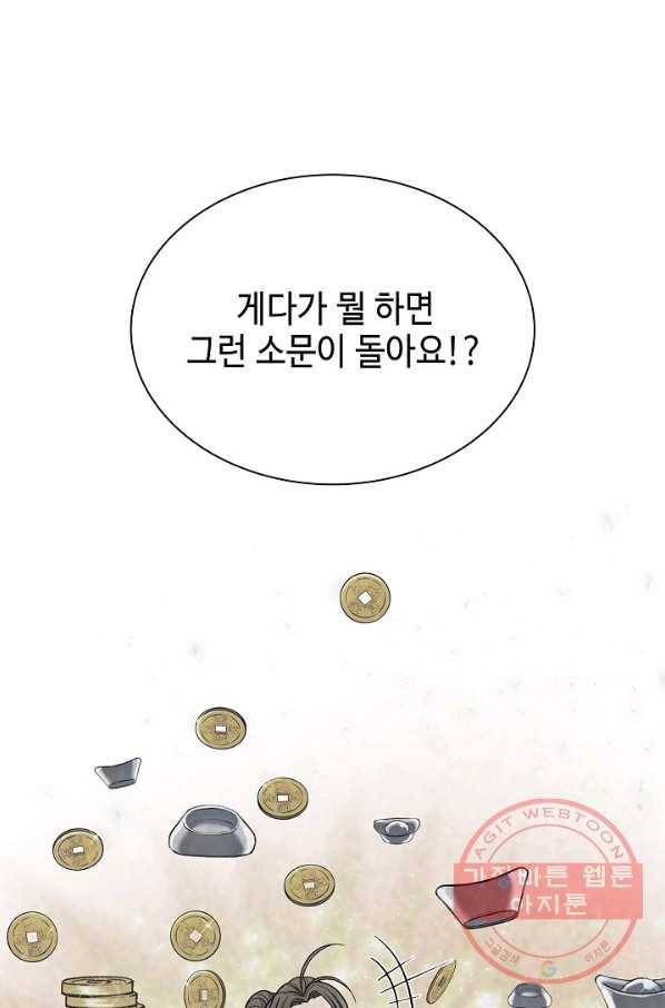 풍운객잔 48화 34