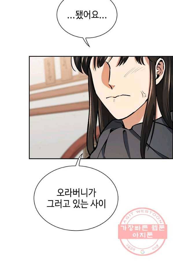 풍운객잔 48화 38
