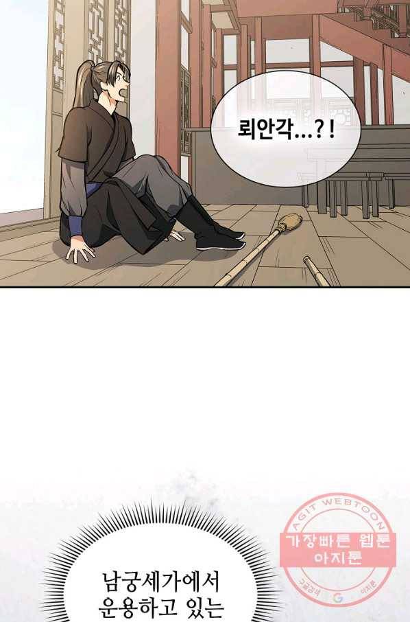 풍운객잔 48화 41
