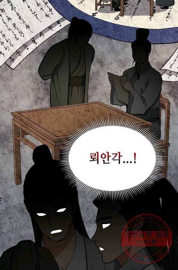 풍운객잔 48화 43