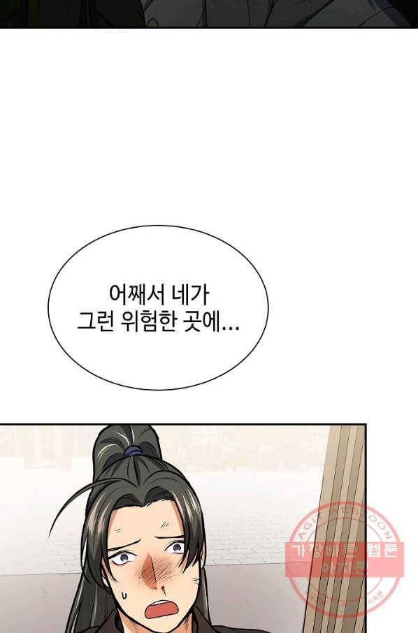 풍운객잔 48화 44